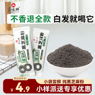 富味乡纯熟黑芝麻粉7g 3袋细研高钙台湾烘焙营养早餐 天猫U先