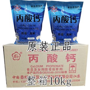 正品梅牌丙酸钙食品级防腐剂保鲜剂面条蛋糕面包延长保质期1kg装