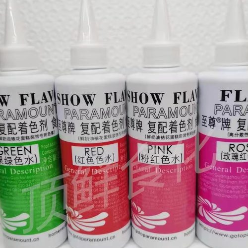 包邮正品至尊食用色素蛋糕装饰