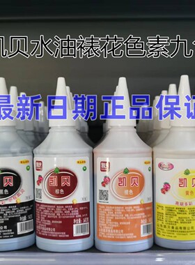 凯贝色素烘焙食用食品级蛋糕大红红色黑色可翻糖奶油食用颜料140g