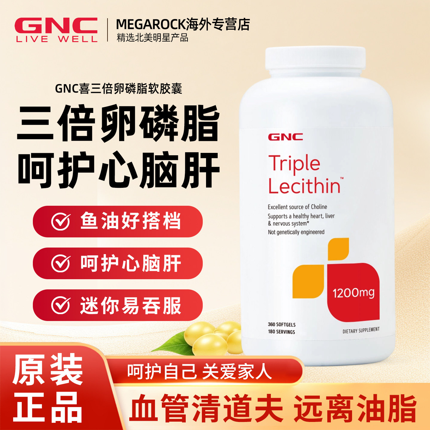 GNC健安喜 三倍卵磷脂软胶囊1200mg360粒中老年保健品鱼油搭档