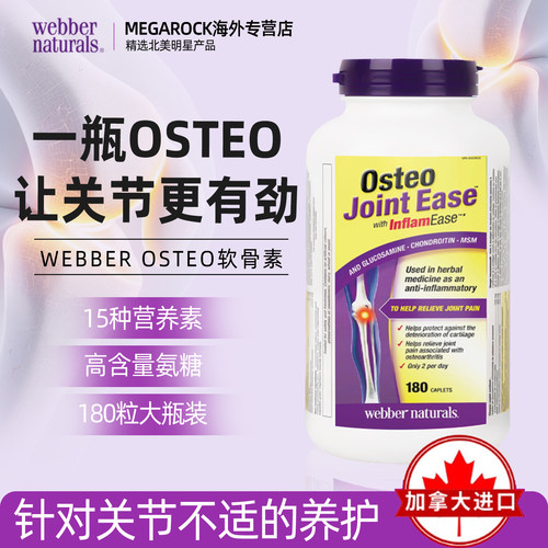 伟博氨糖软骨素osteo维骨力180粒