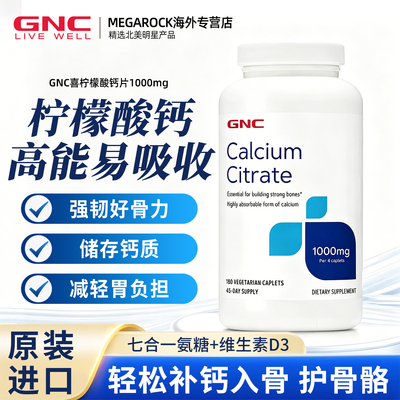 GNC健安喜柠檬酸钙片1000mg180片