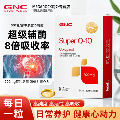 GNC健安喜泛醇软胶囊200mm克30粒