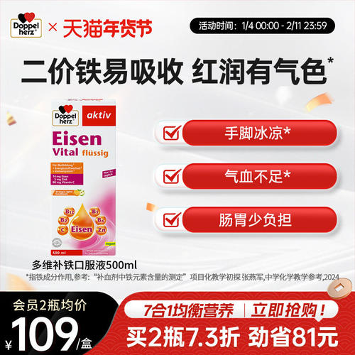 双心补铁液女性孕期备孕液态铁