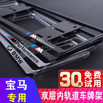 专用宝马牌照框车牌架框新5系67五三边框X1X2X3X4X5保护框GT改装