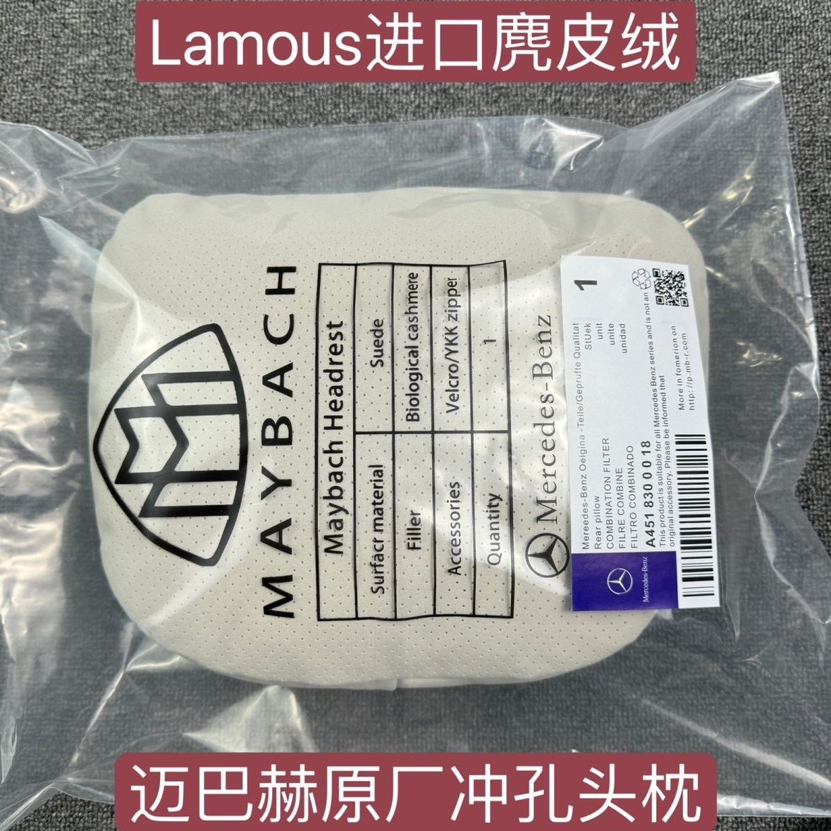 迈巴赫汽车头枕S级奔驰颈椎护颈枕车载座椅腰靠改装内饰用品摆件