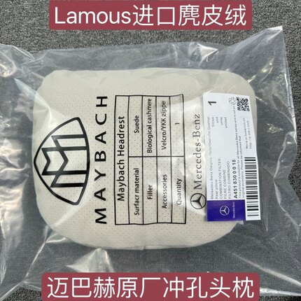 迈巴赫汽车头枕S级奔驰颈椎护颈枕车载座椅腰靠改装内饰用品摆件