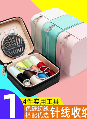 针线盒家用高质量好宿舍缝补针线套装便携结婚针线包实用缝衣线盒