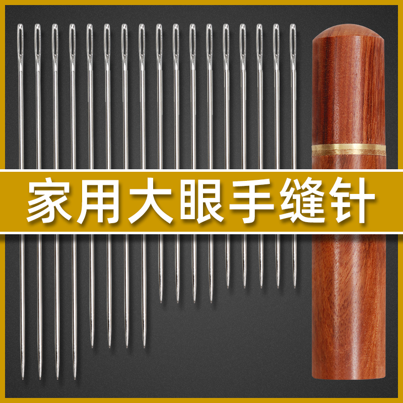 家用手工不锈钢大眼手缝针尖头