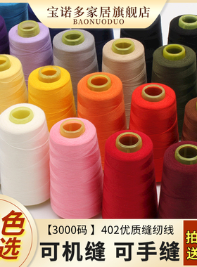 白色402缝纫线大卷宝塔缝纫机线厂家批发 可家用手工手缝涤纶黑线
