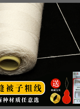 牛仔衣裤子老式纯棉缝被子线大卷结实203 黑白红色粗纯棉缝纫机线