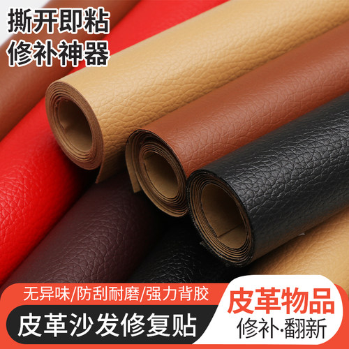 皮革贴自粘沙发补皮贴无痕修复贴