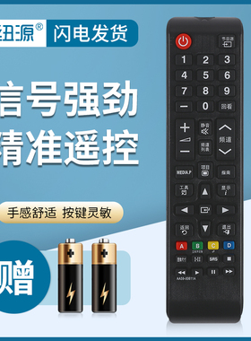纽源牌适用于三星液晶电视遥控器AA59-00611A UA40C6200UF UA46C6200UF UA55C6200UF