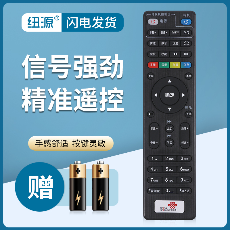 纽源牌适用于中国联通创维机顶盒遥控器 E900 E950 E900-S E909 E900V21C E900V21D  E900V21E 3C数码配件 遥控设备 原图主图