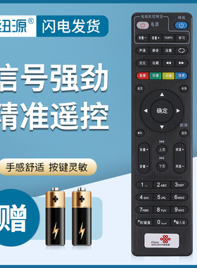 纽源牌适用于中国联通机顶盒遥控器 E900 E950 E900-S E909 E900V21C E900V21D  E900V21E