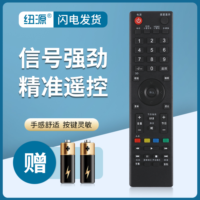 纽源适用先锋液晶电视遥控器