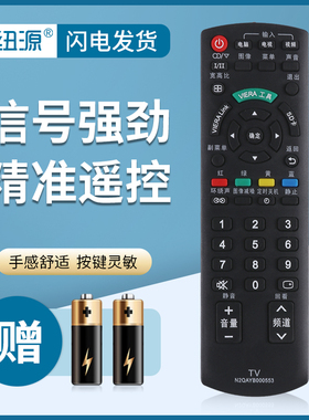 纽源牌适用于松下液晶电视遥控器N2QAYB000553 N2QAYB000605 TH-L32C20C TH-L32CH3C TH-P42C30C