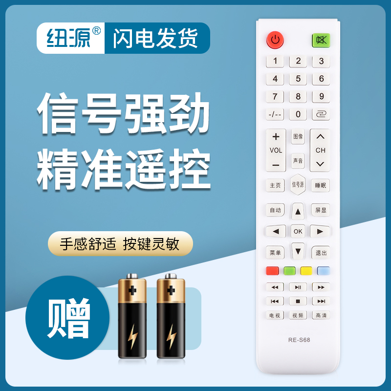 纽源适用液晶电视机遥控器