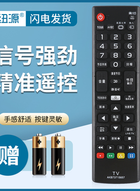 纽源适用于LG液晶电视机遥控器  AKB73715657 AKB74475437 AKB73975776 AKB74475426 AKB73715618