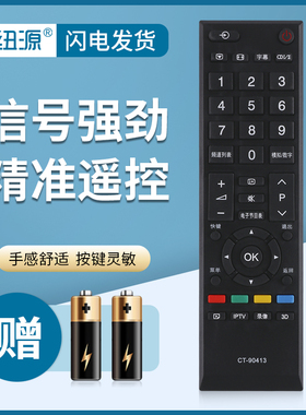 纽源牌适用于东芝电视遥控器CT-90413 90406 90436 90351 32A1C 40A1C 32HL150C 40HL150C 46HL150C
