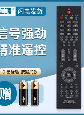 纽源牌适用于长虹液晶电视机遥控器RP57CC RP57B RP57C RP57C-1 LT46729FX LT32630X 42710FHD 32730EX