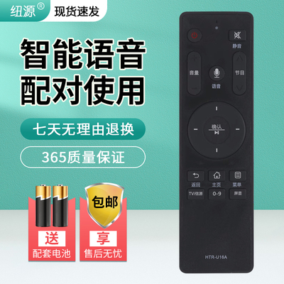 纽源牌适用于海尔电视语音遥控器
