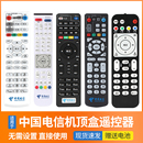 纽源牌适用于中国电信机顶盒遥控器 高清IPTV网络盒子 通用兼容市面上多款