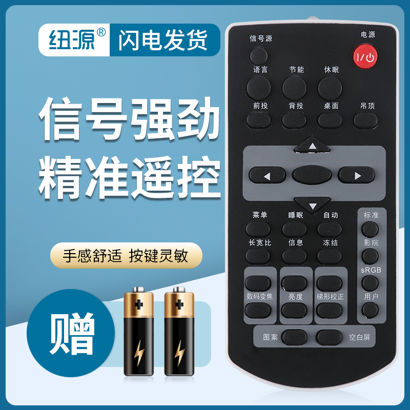 纽源适用acto雅图投影机遥控器