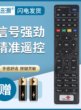 纽源牌适用于中国联通网络机顶盒遥控器 IP913H IP108H CIR20ABU