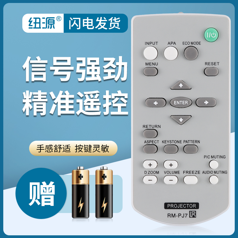 纽源适用索尼投影仪遥控器