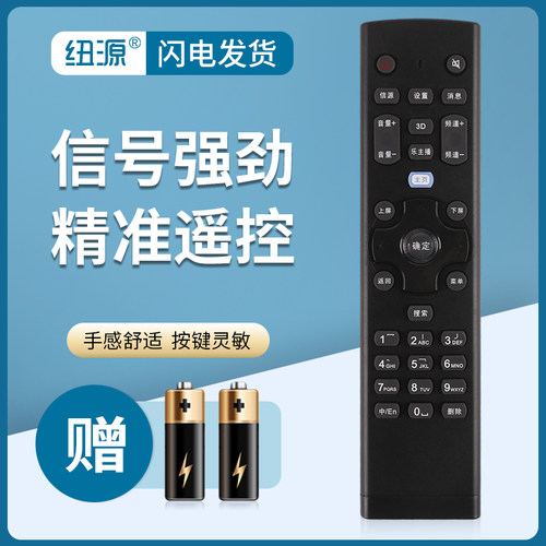 纽源适用联想电视遥控器
