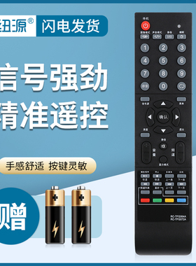 纽源适用于清华同方电视遥控器RC-TFG072A RC-TFG064A LC-32B85 LC-24B77 LC-26B85U