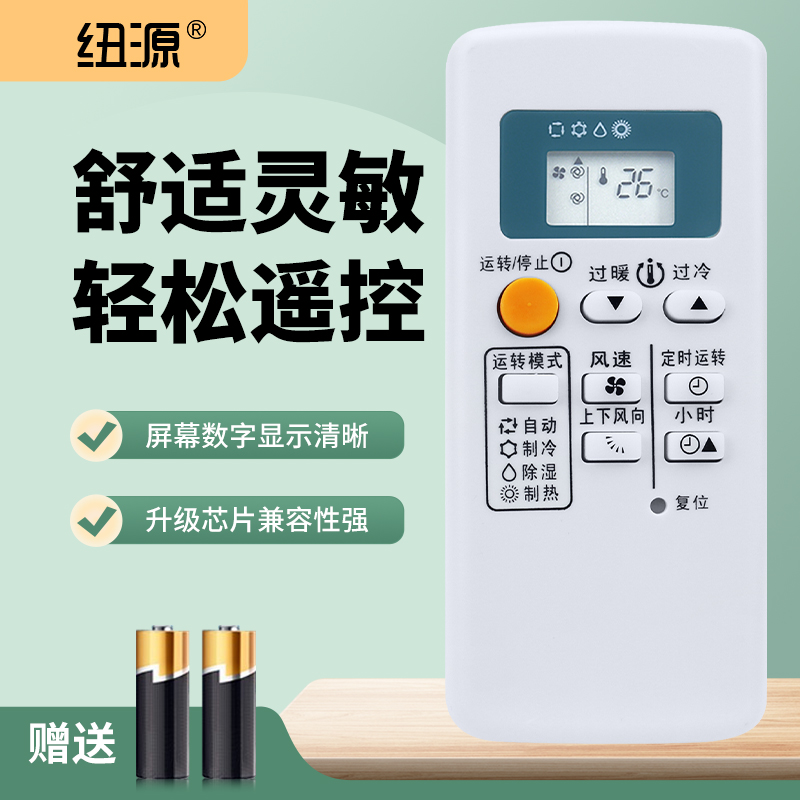 纽源适用于三菱空调遥控器