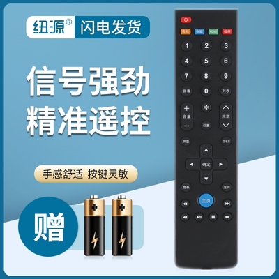 纽源适用于液晶电视机遥控器