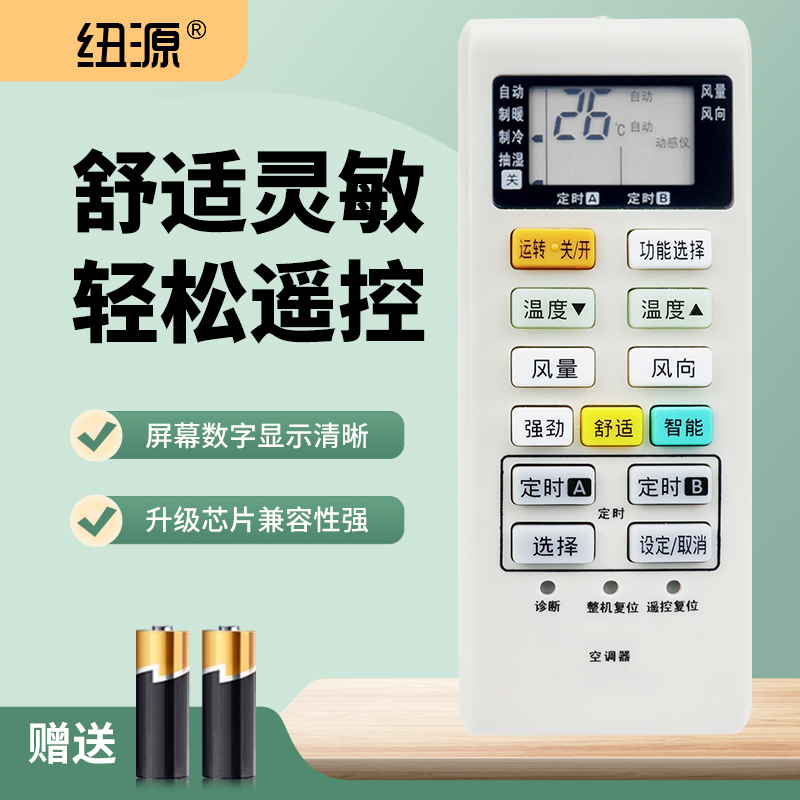 适用于松下空调遥控器A75C4004