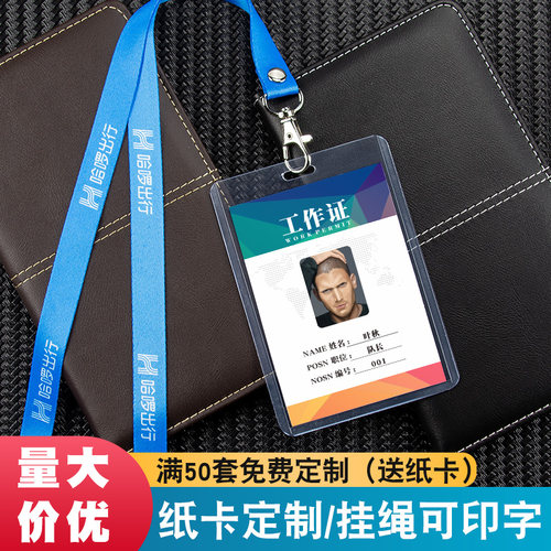 工作证卡套带挂绳印字牌定制logo