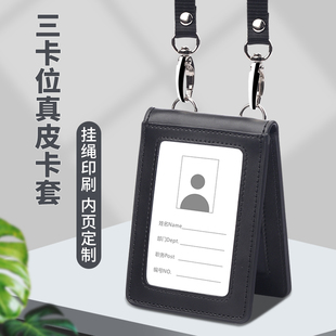 真皮工作证卡套双工作牌带挂绳证件皮卡套吊牌胸卡吊牌学生校牌员工导游证挂脖工卡门禁公交胸牌保护套可定制