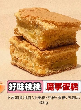 极臻桃子魔芋蛋糕面包零卡糖不加蔗糖无油无奶无麸质健康零食健身