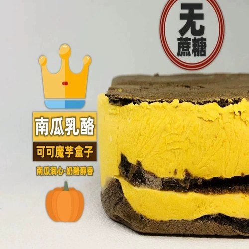 极臻零卡糖无面粉魔芋南瓜健康
