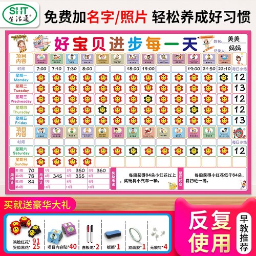 儿童奖励表格价格 儿童奖励表格图片 星期三