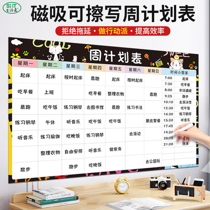 暑假磁性每周计划表假期学生记录表学习自律打卡表儿童好习惯养成表作息时间管理表目标管理课程表磁性墙贴