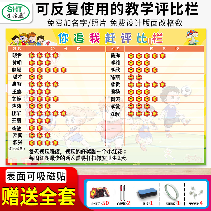 定制磁吸评比栏墙贴你追我赶积分