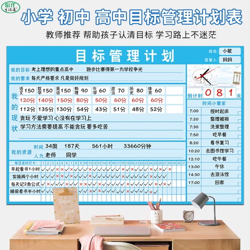 暑假学生目标管理计划表自律墙贴