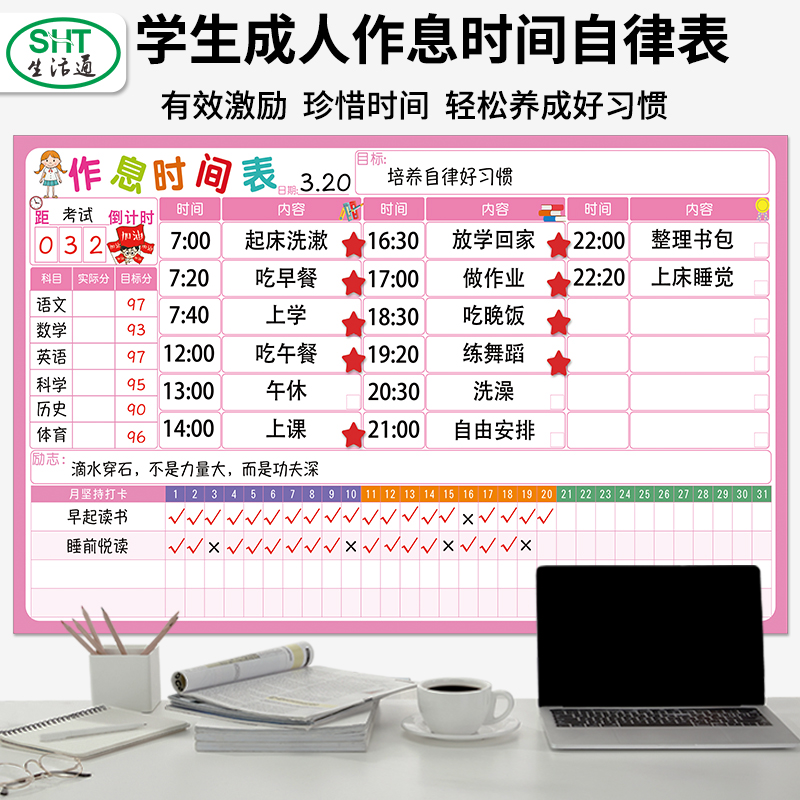学生作息时间表自律打卡计划墙贴
