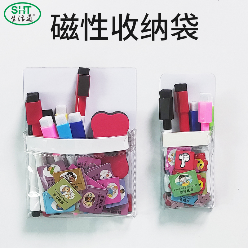 生活通磁性收纳袋白板透明