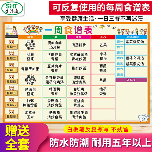 每周食谱记录表儿童辅食计划表贴