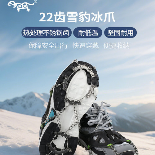 雪豹轻量化冰爪户外22齿防滑鞋套