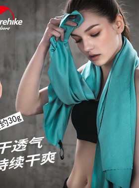 NH挪客速干毛巾户外旅行快干便携吸水吸汗巾擦头发健身房运动浴巾