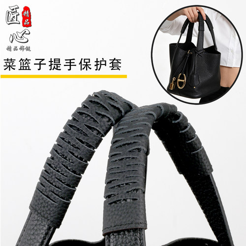 适用爱马仕菜篮子真皮提手防磨套